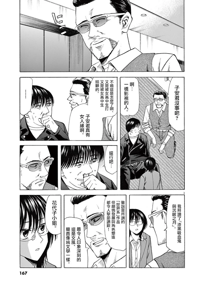 第51话 第3页