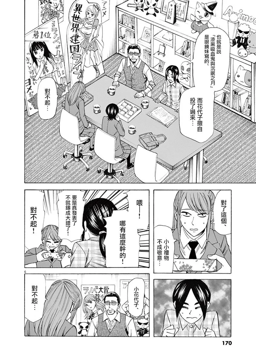 第51话 第6页