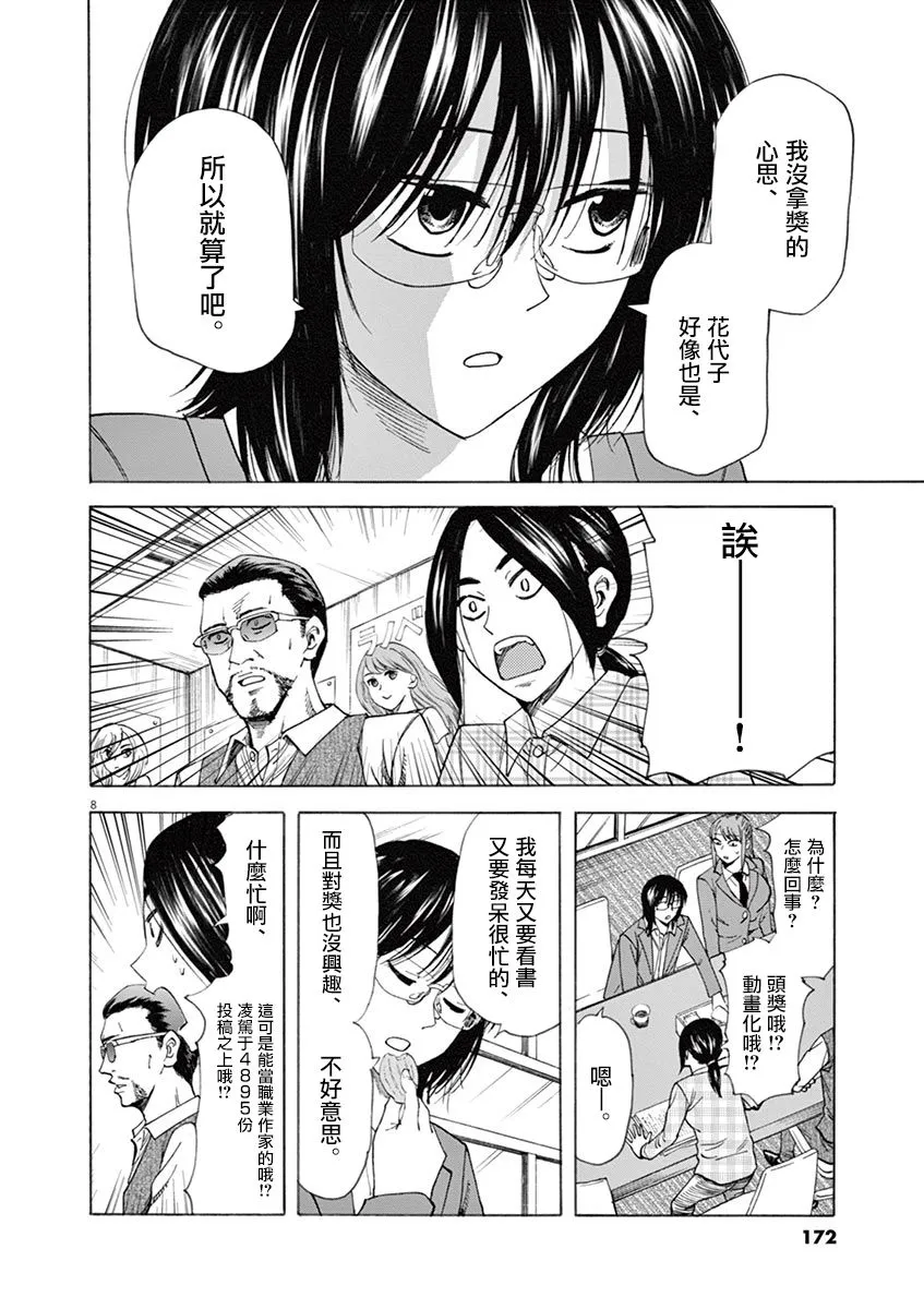 第51话 第8页
