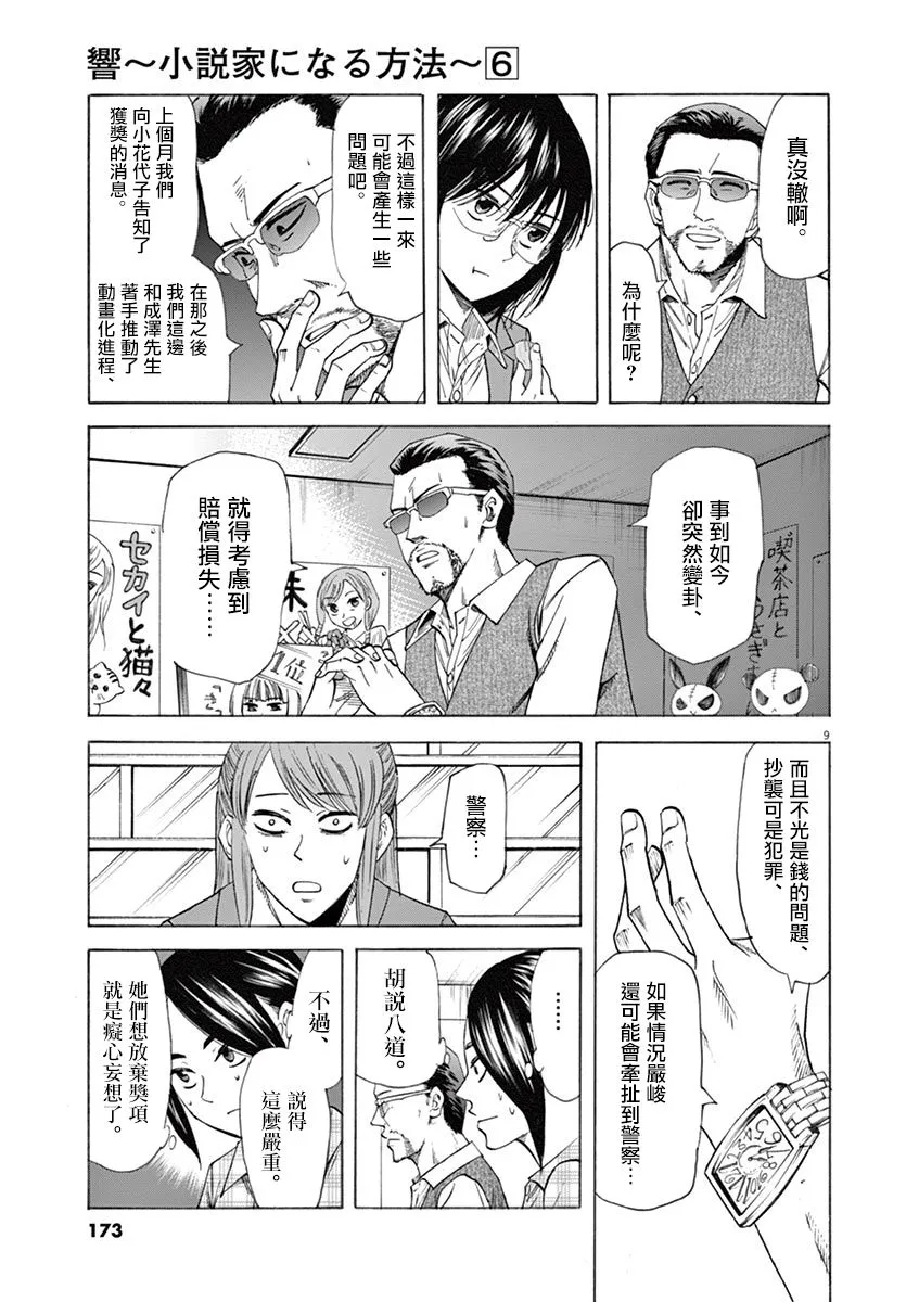 第51话 第9页