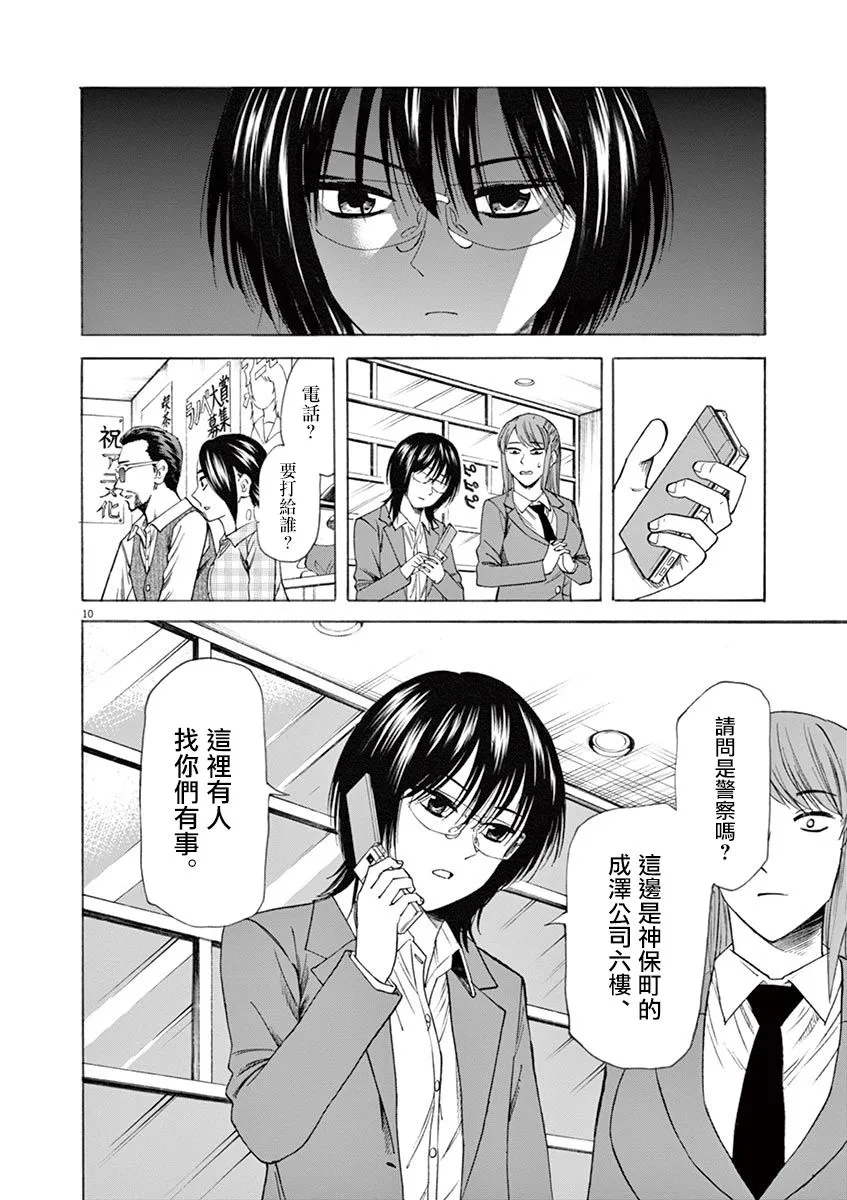 第51话 第10页