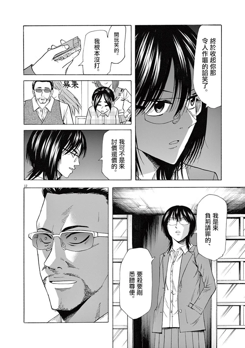 第51话 第12页