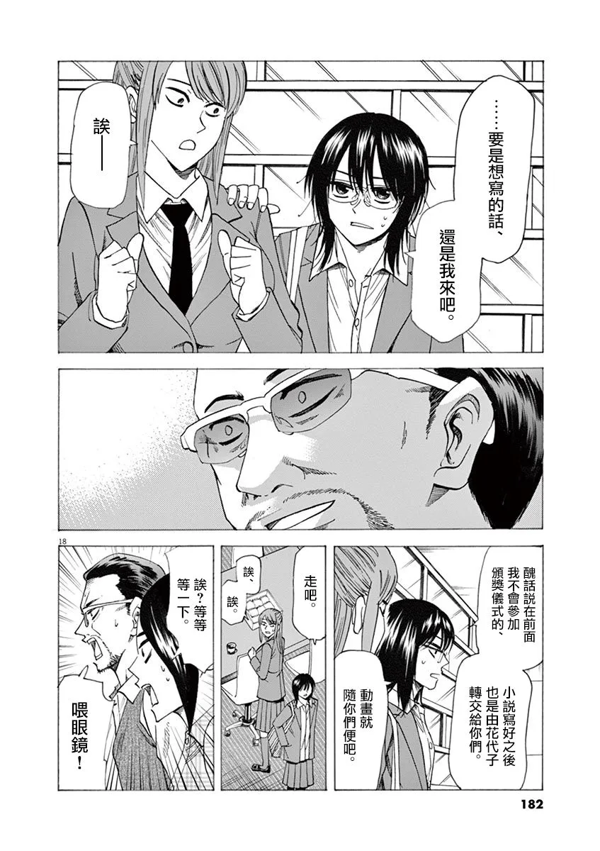 第51话 第18页