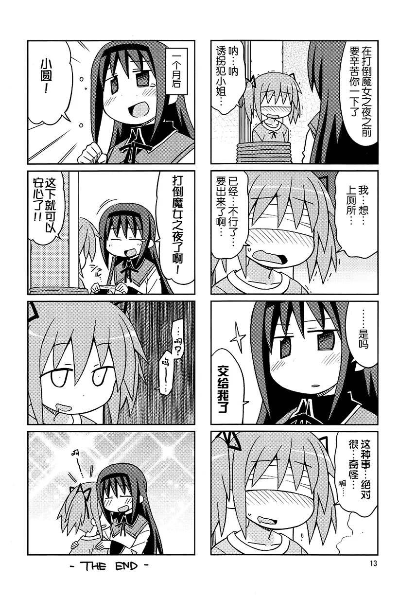 第1.2话 第2页