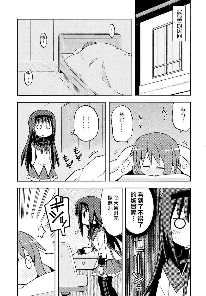 第11话 第14页