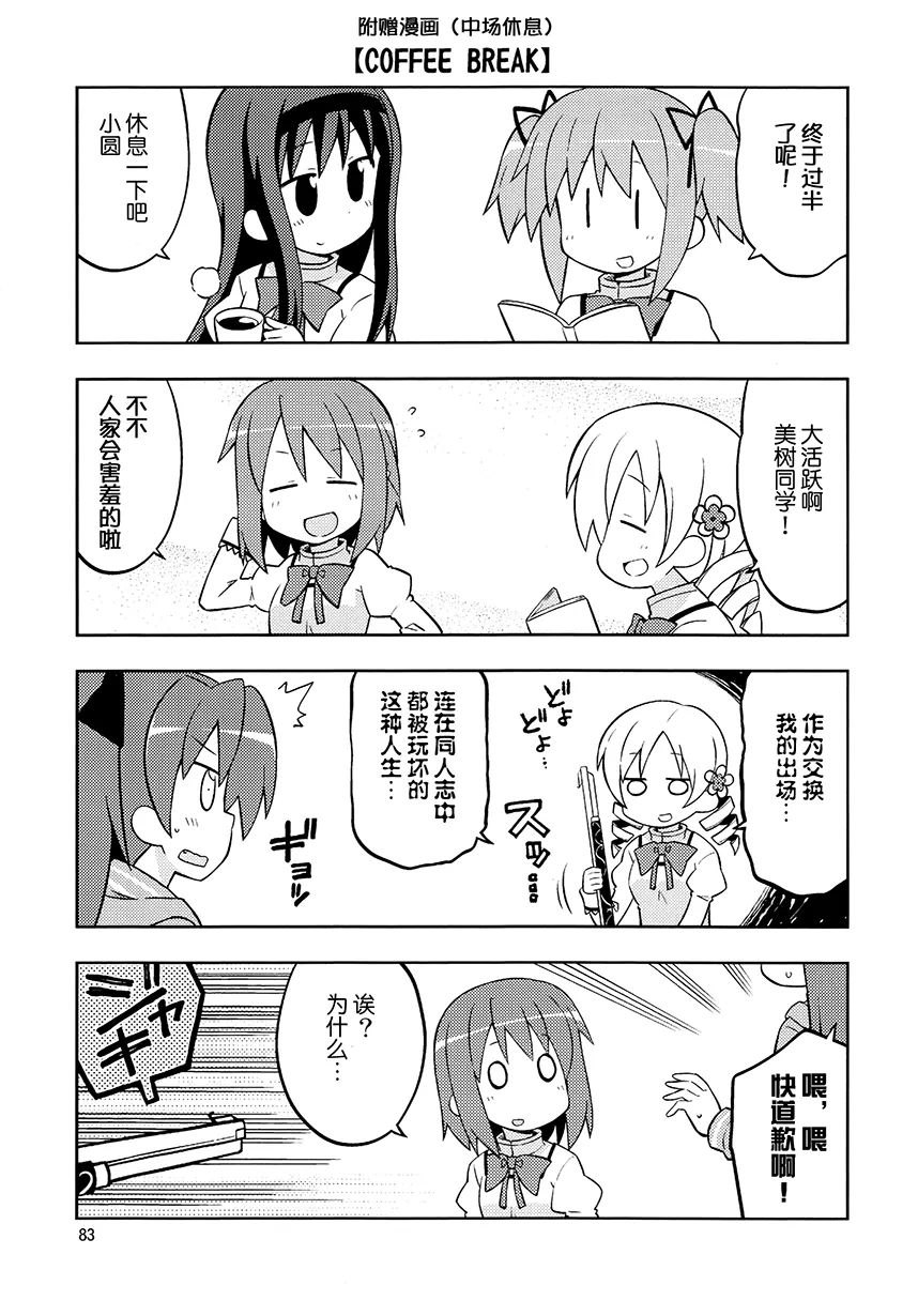 附赠漫画 第1页