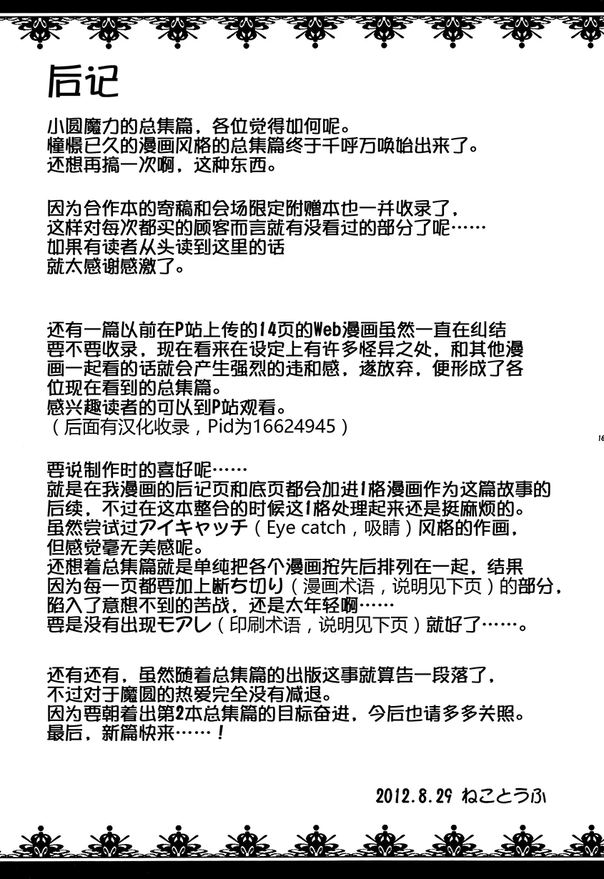 完结感言 第2页