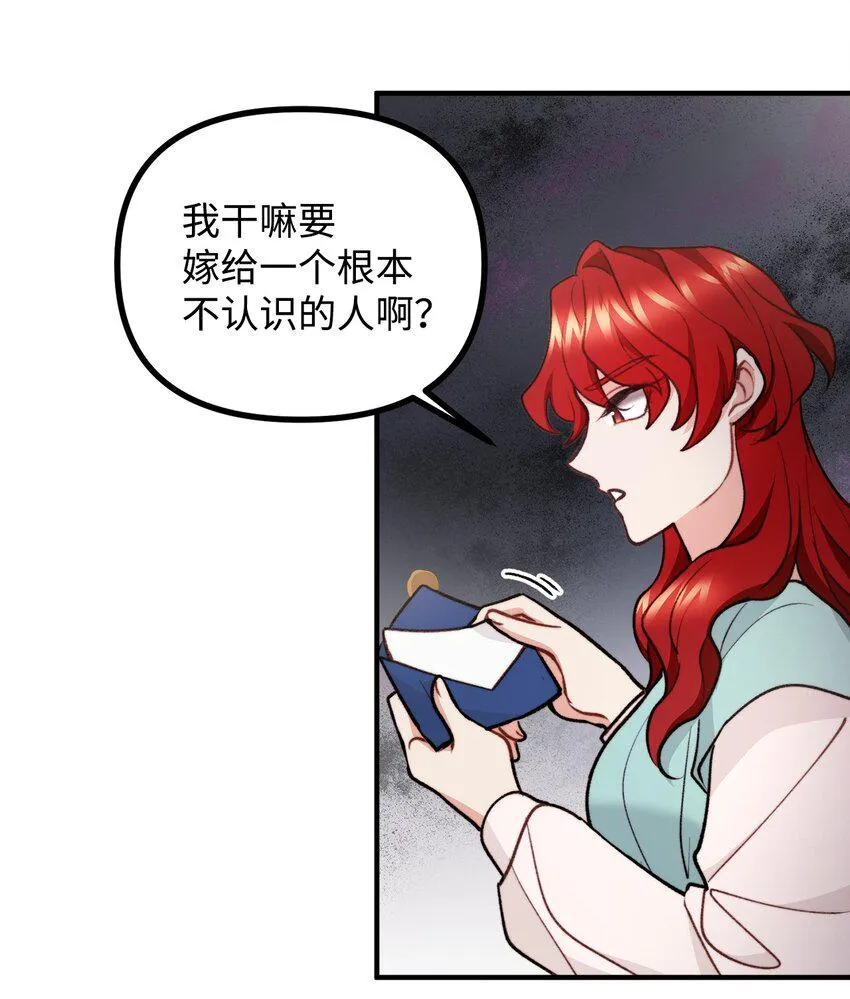 69 拒绝联姻 第5页