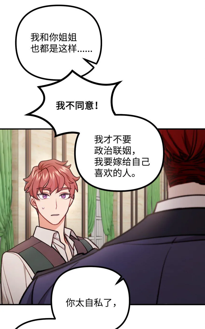 69 拒绝联姻 第6页