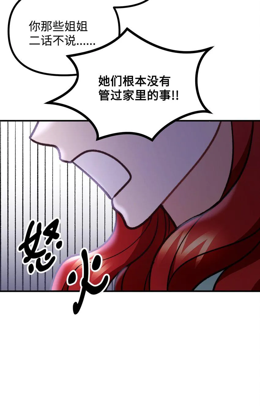 69 拒绝联姻 第7页