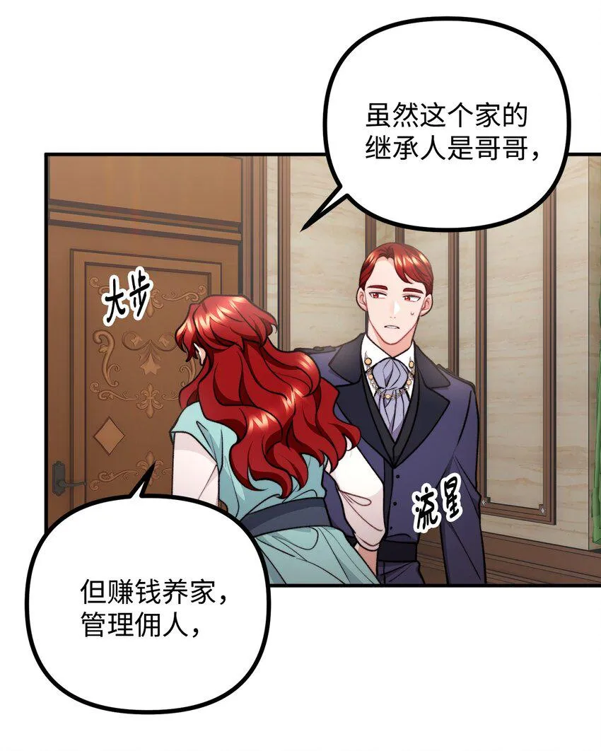 69 拒绝联姻 第9页
