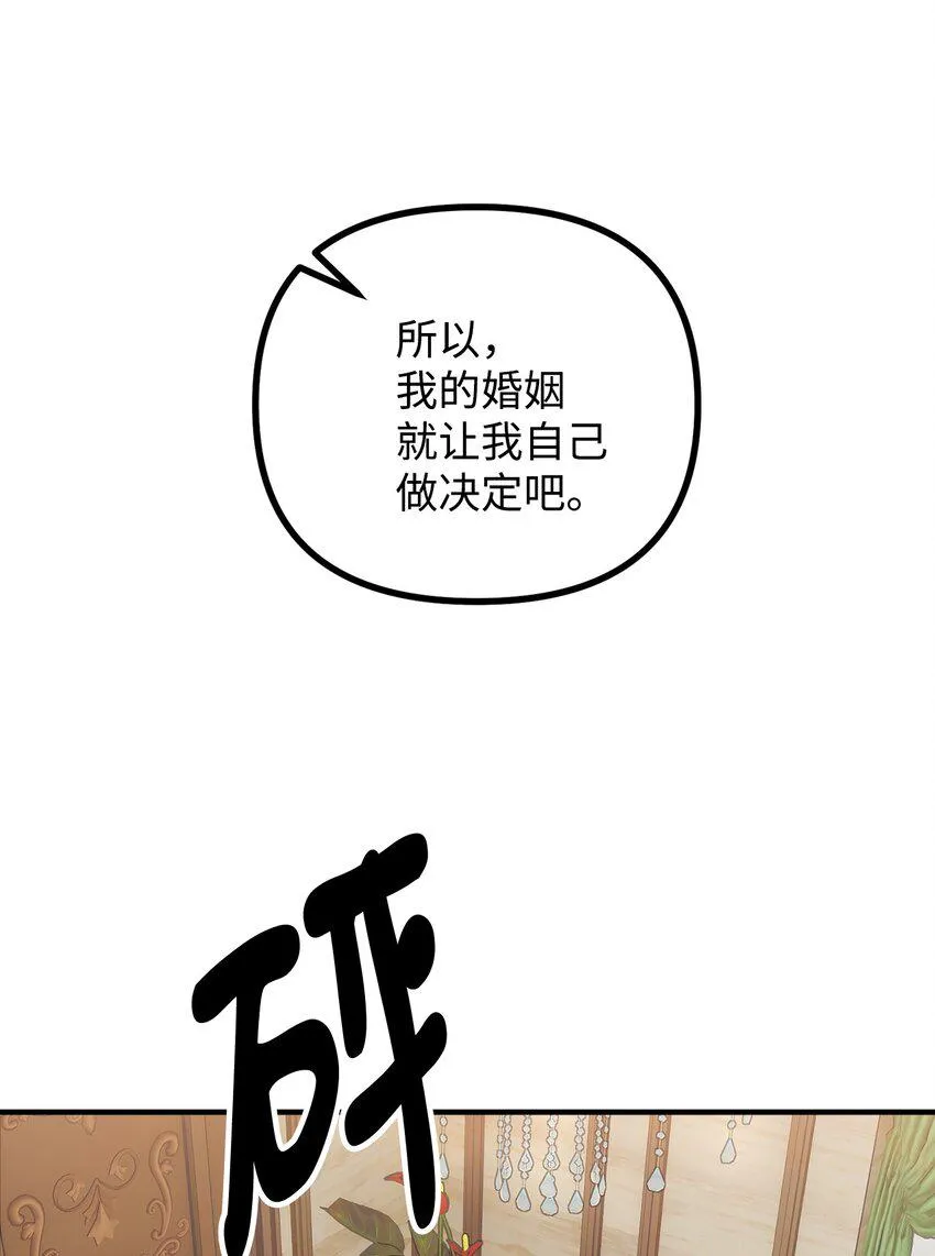 69 拒绝联姻 第12页