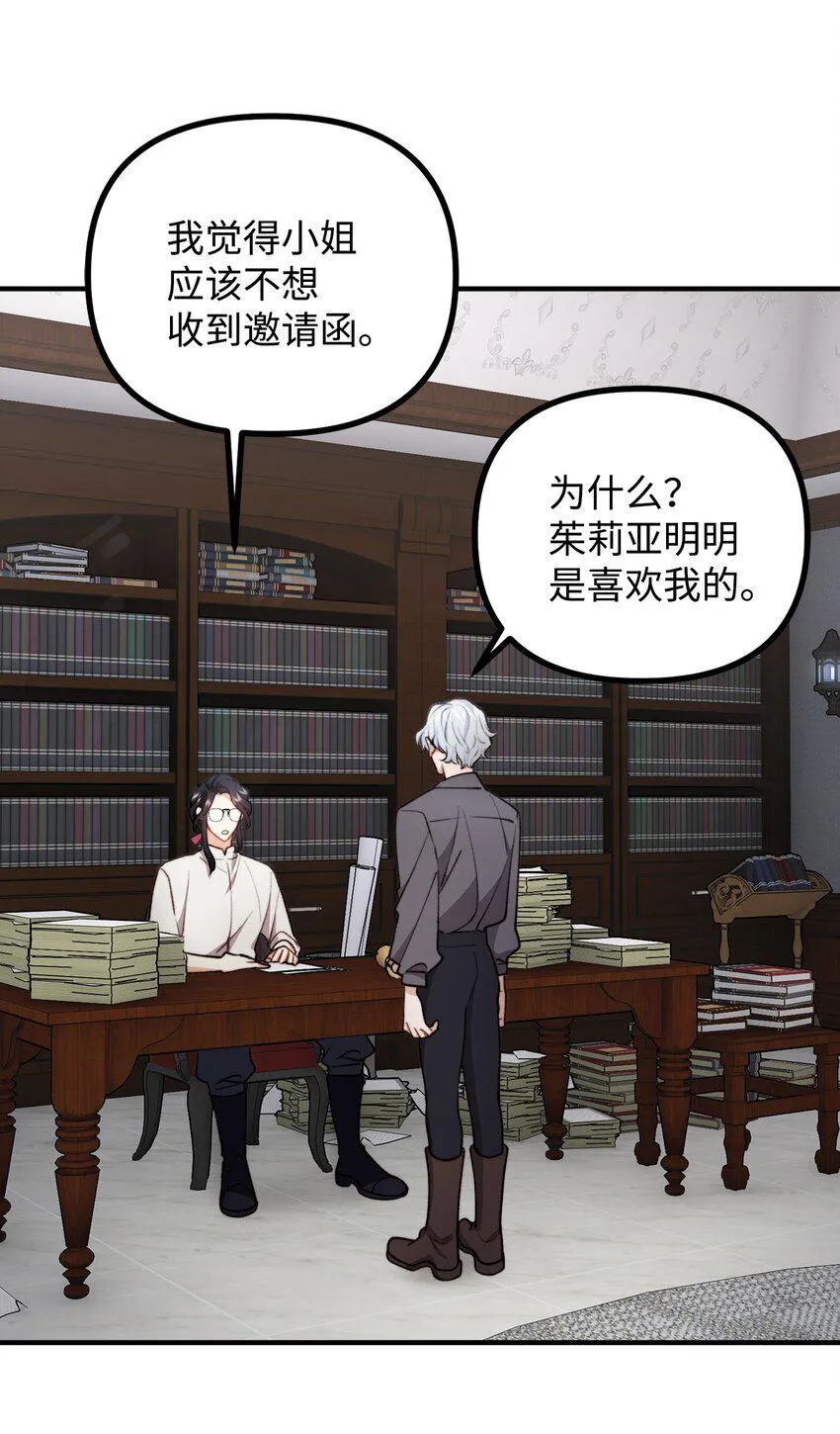69 拒绝联姻 第41页