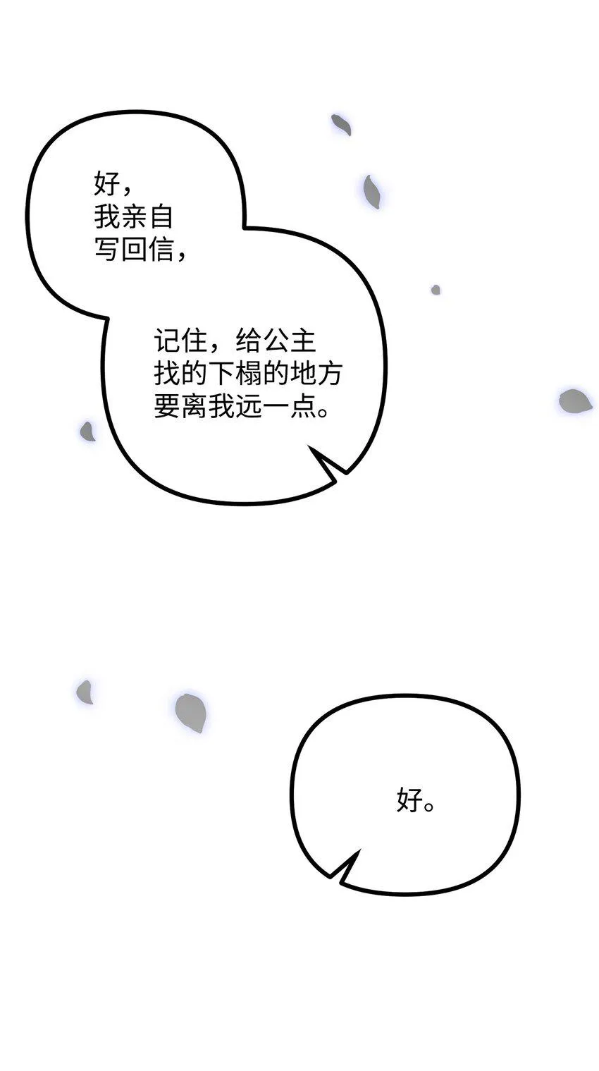 69 拒绝联姻 第62页