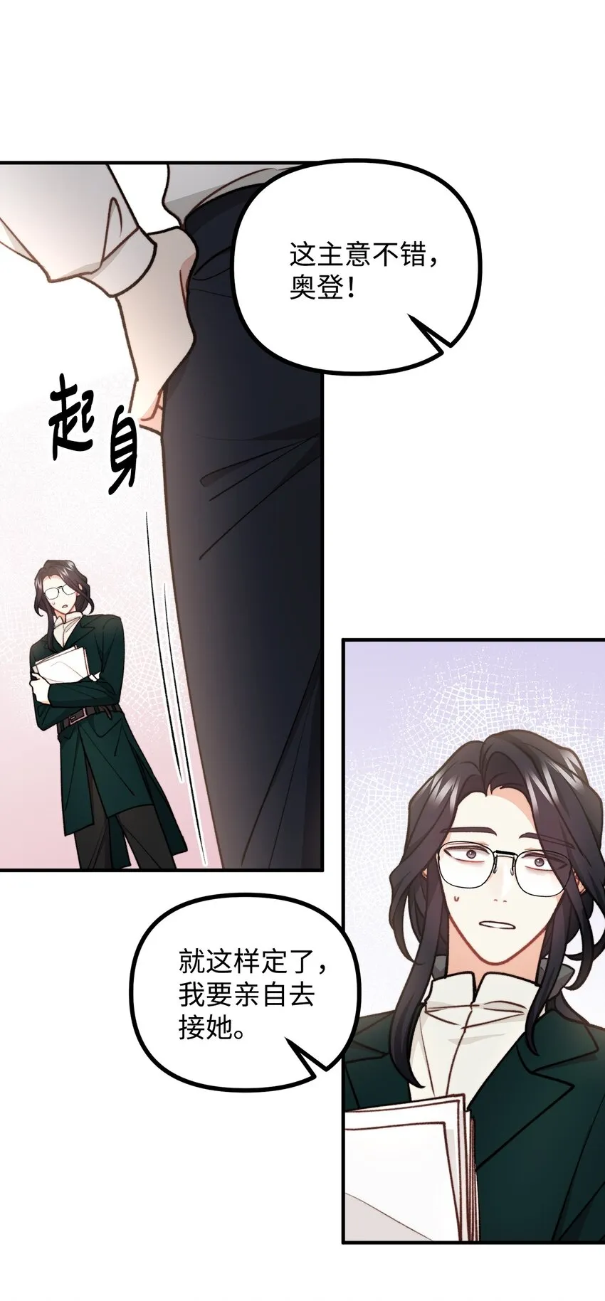 70 “心机”公主 第8页