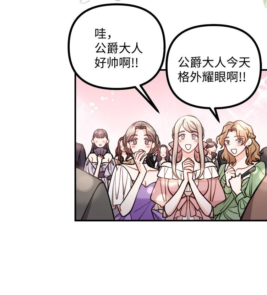 72 生日派对暗流涌动 第18页