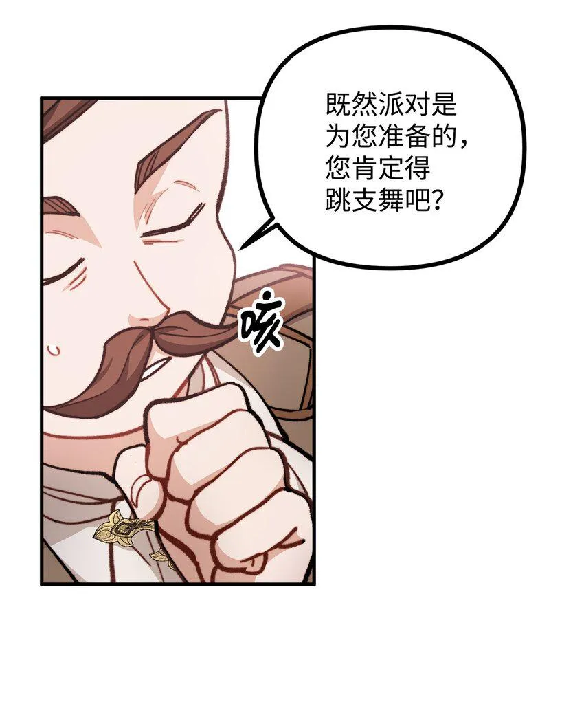 72 生日派对暗流涌动 第39页
