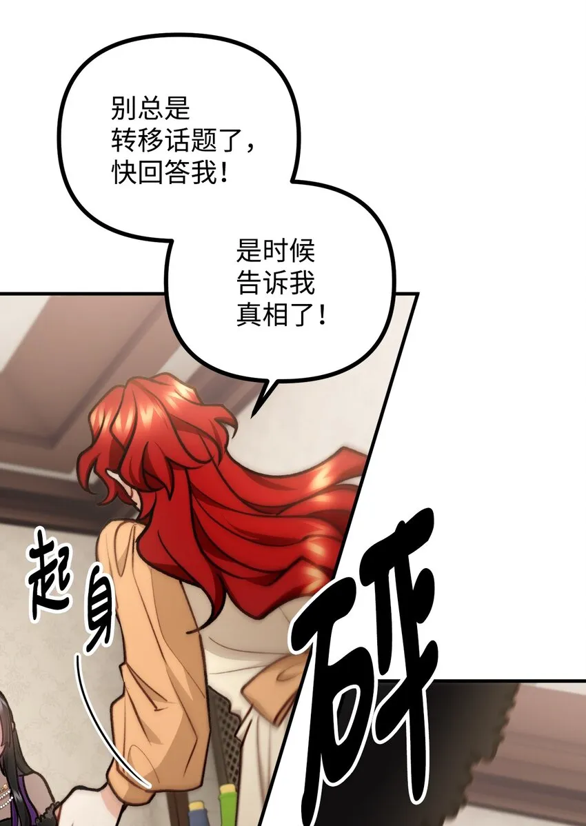 77 女巫需要帮助 第34页