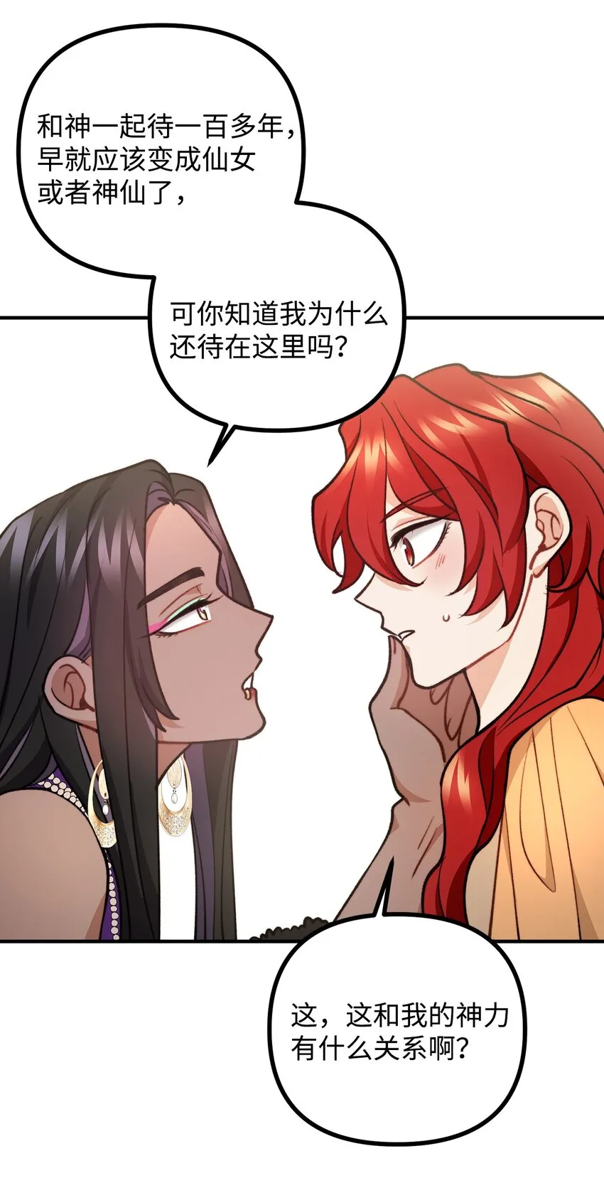77 女巫需要帮助 第37页