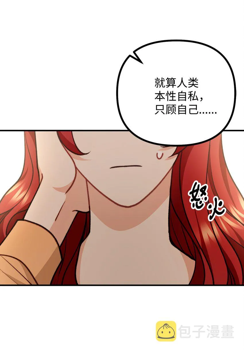 77 女巫需要帮助 第39页