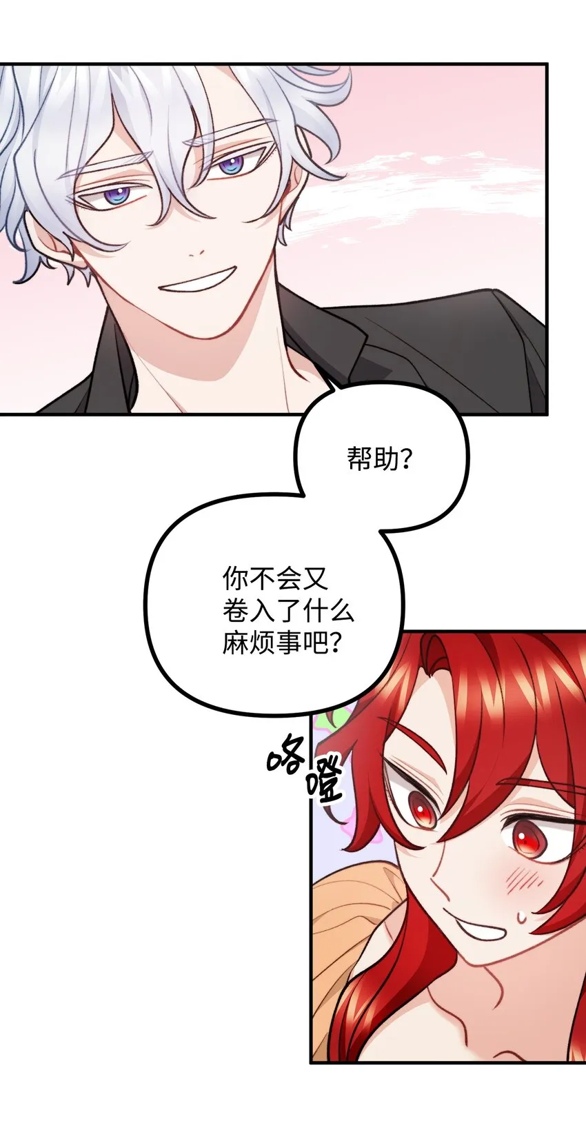 78 公主叫我姐姐？ 第16页