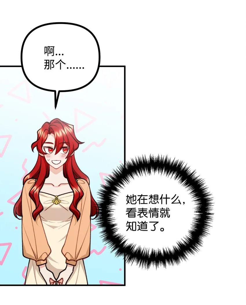 78 公主叫我姐姐？ 第18页