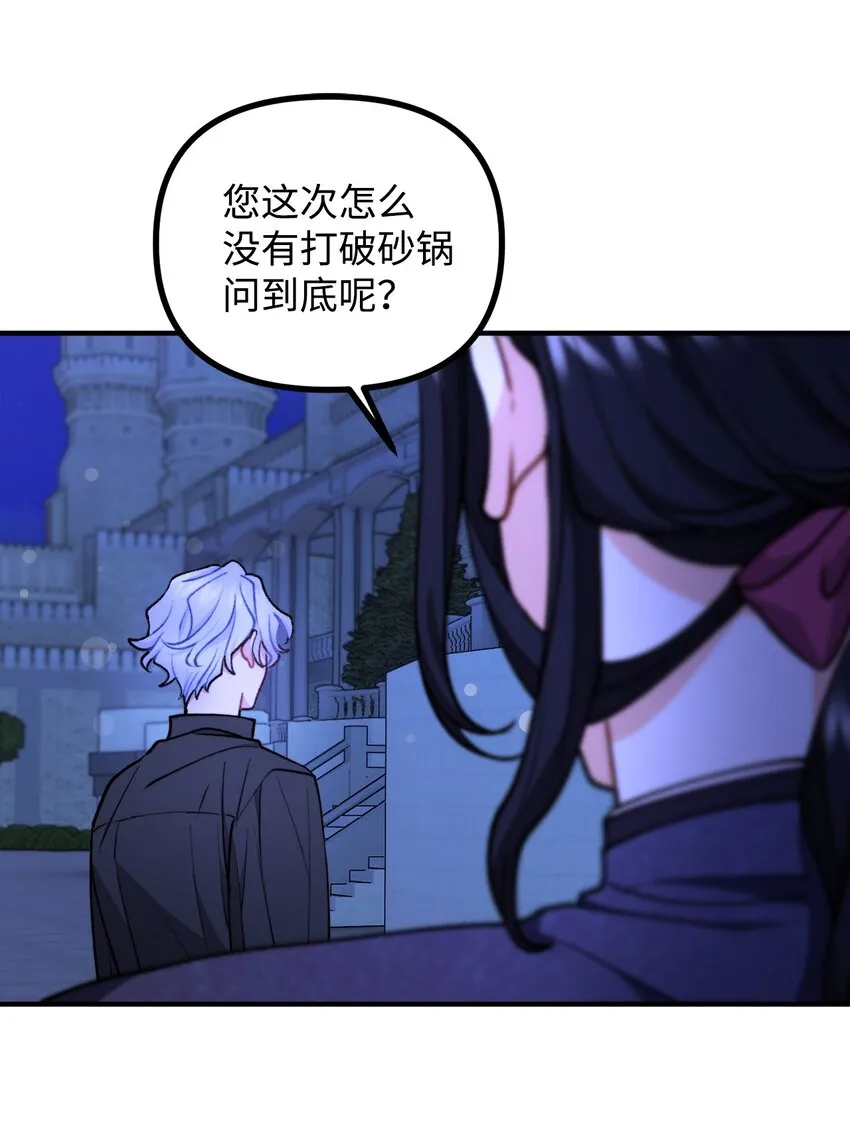 78 公主叫我姐姐？ 第24页