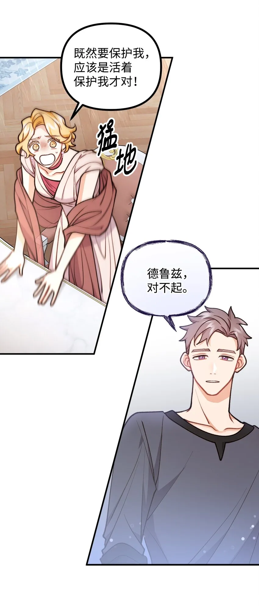 85 爱恨情仇 第8页