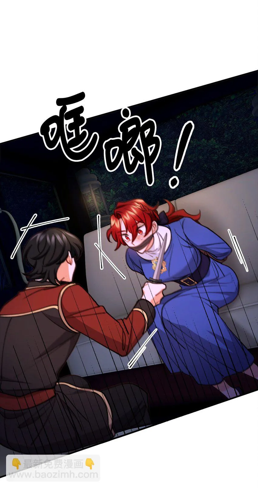 86 英雄救美 第16页
