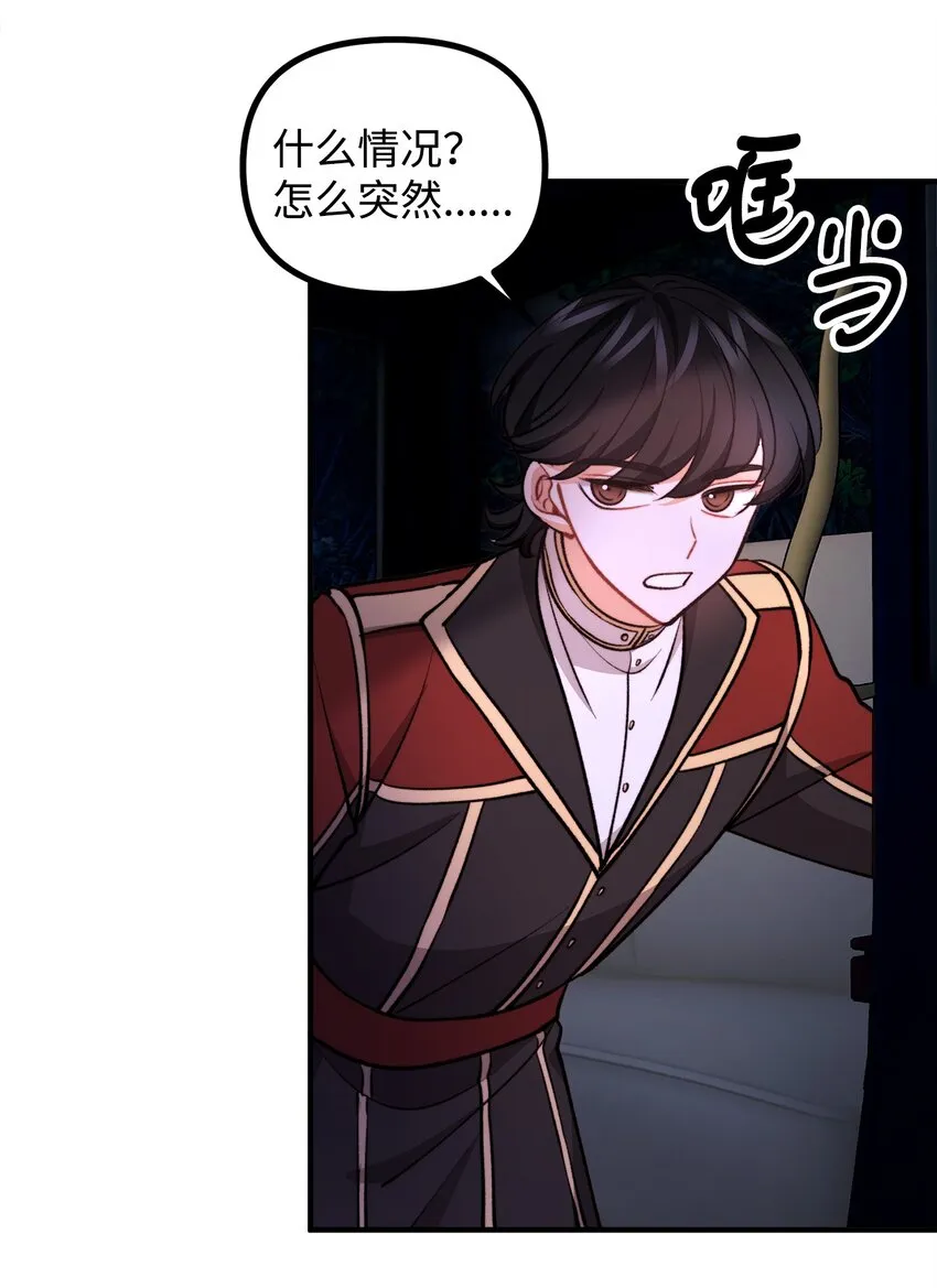 86 英雄救美 第17页