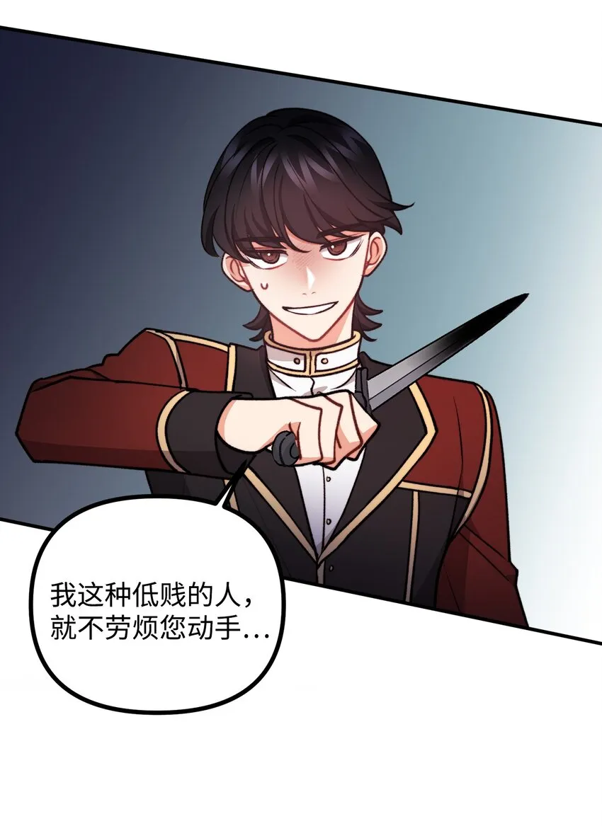 86 英雄救美 第24页