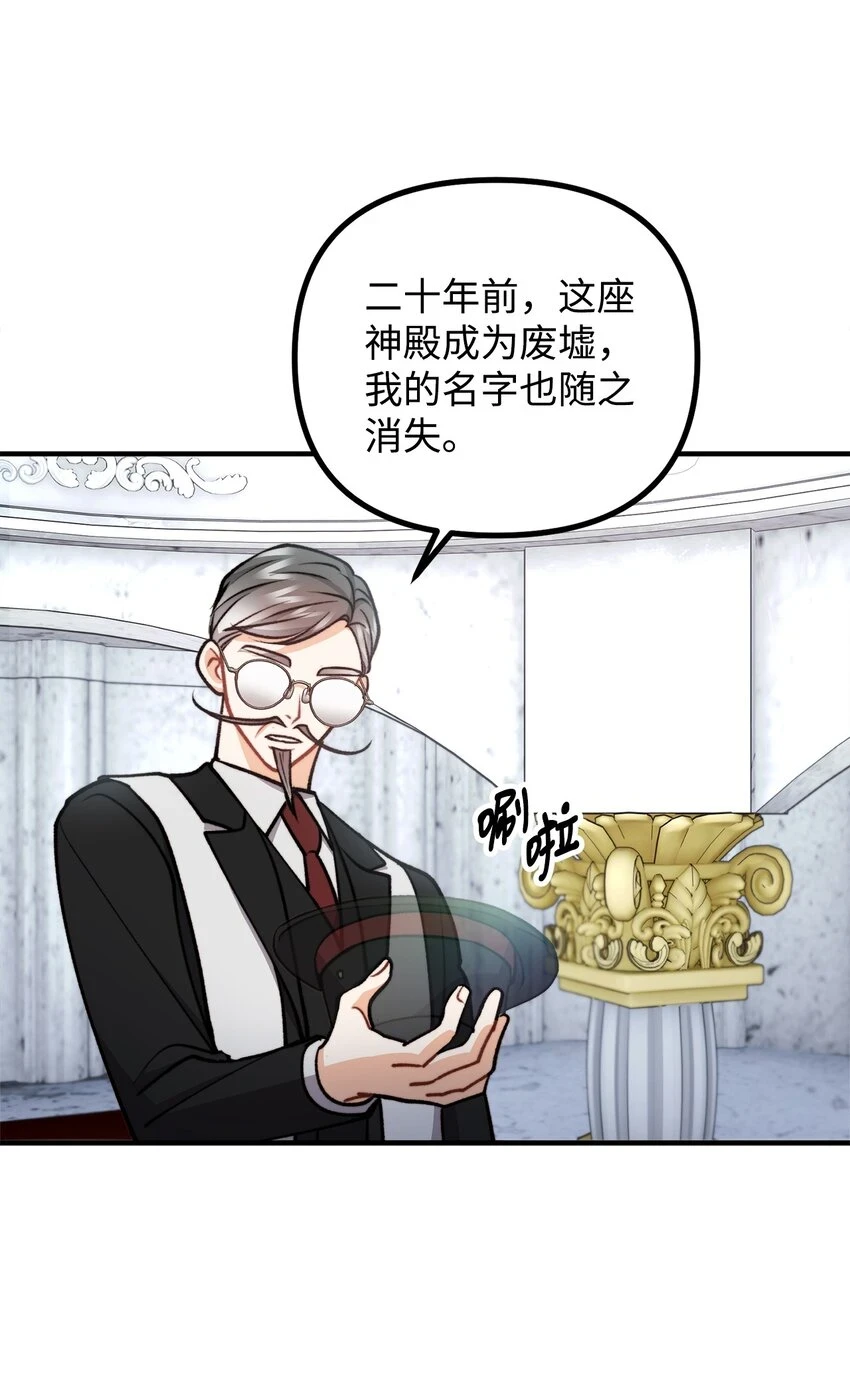 88 废墟神殿的秘密 第15页