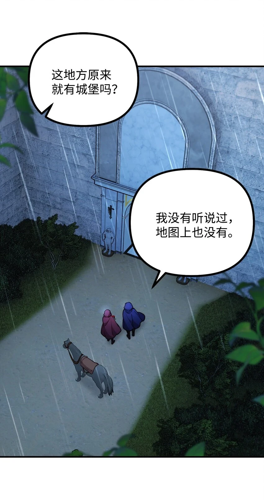 89 雨中神秘古堡 第58页