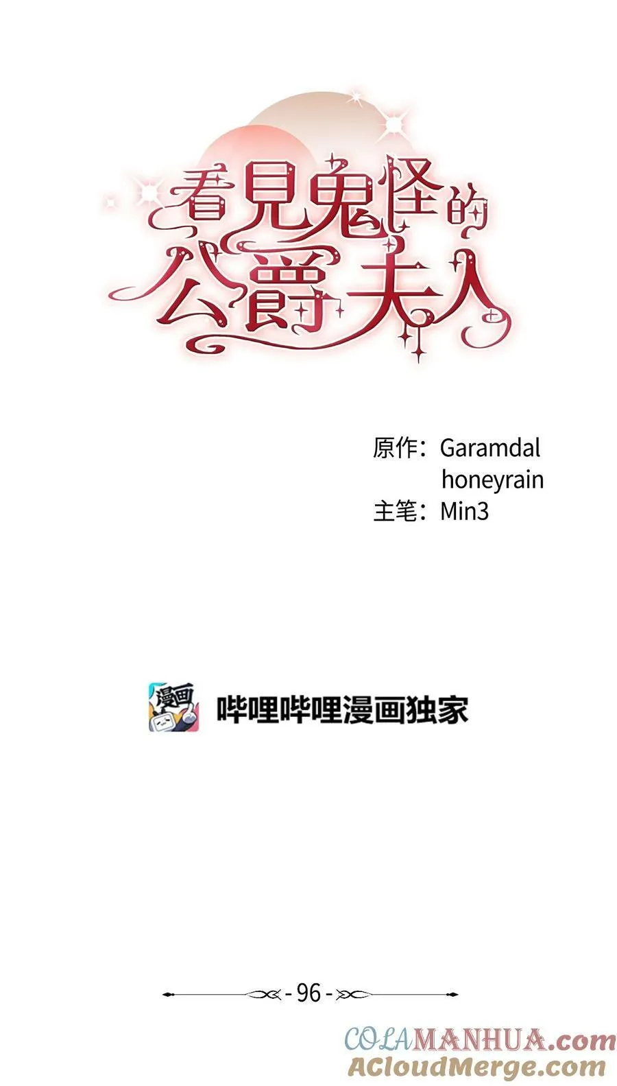 96 神秘人来访 第10页