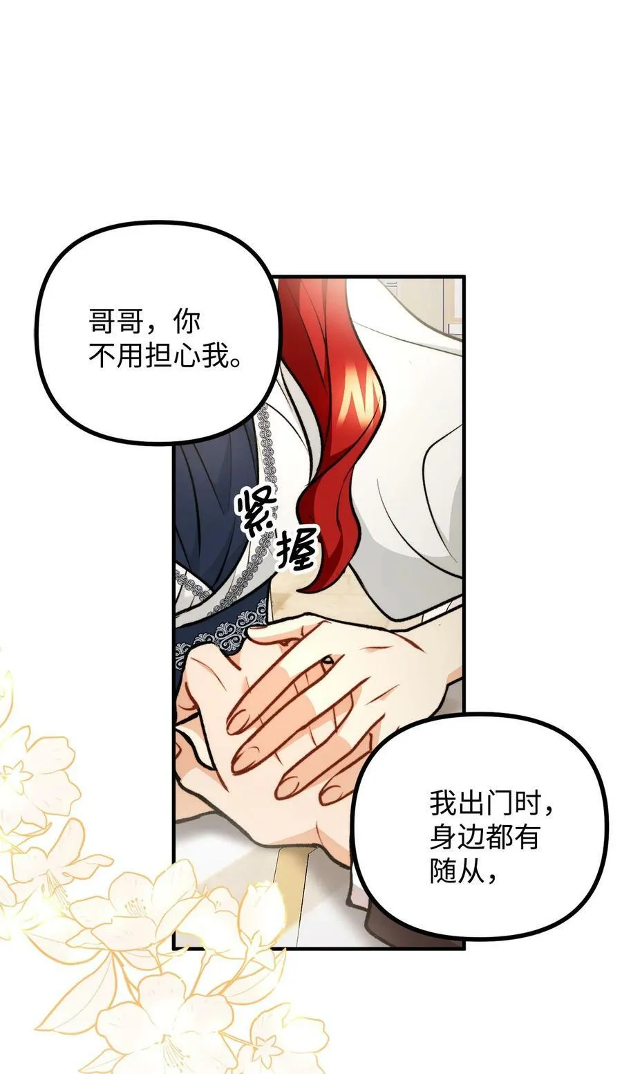96 神秘人来访 第21页