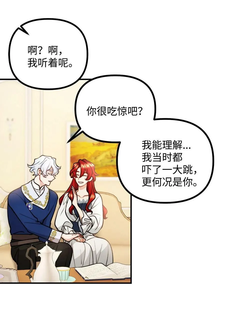 97 帝国来信催婚 第11页
