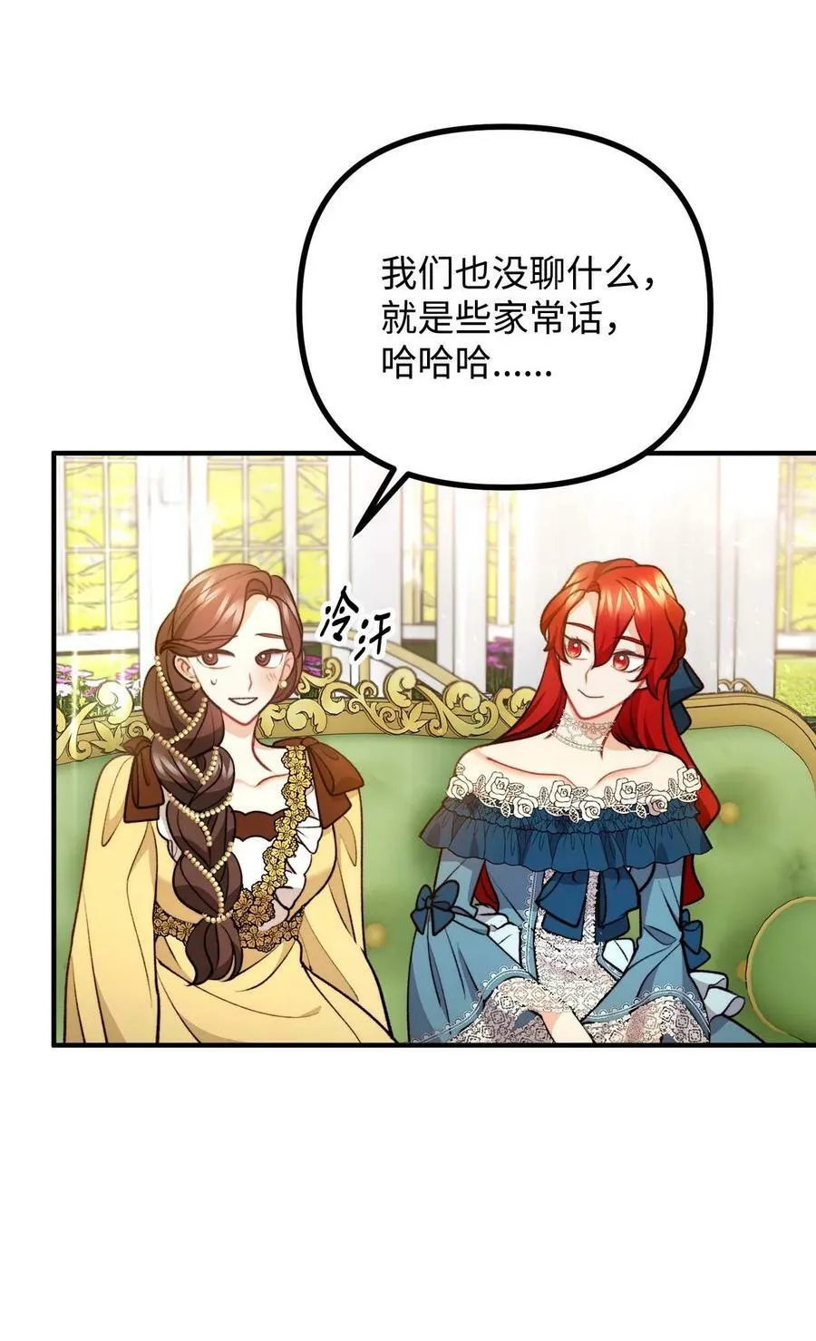 99 公主的茶话会 第56页