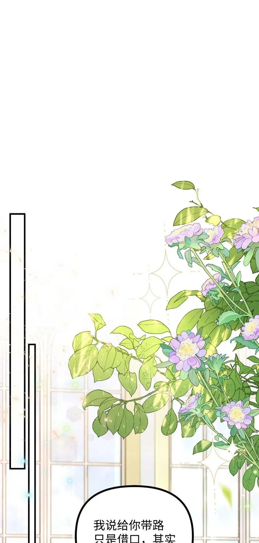 99 公主的茶话会 第60页