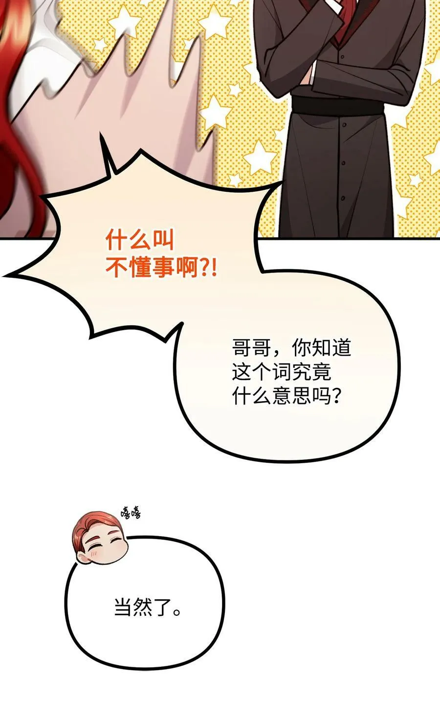 102 邪教分子的罪名 第8页