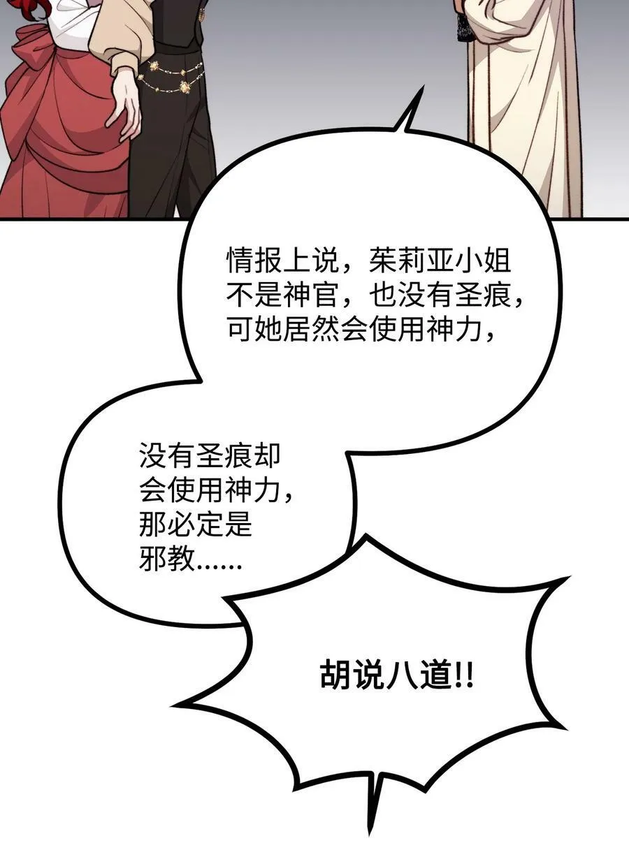 102 邪教分子的罪名 第33页