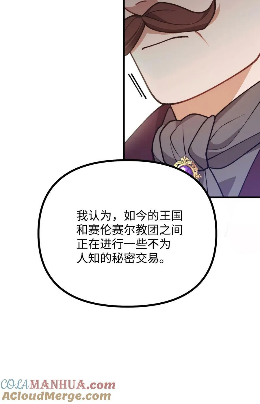 102 邪教分子的罪名 第79页