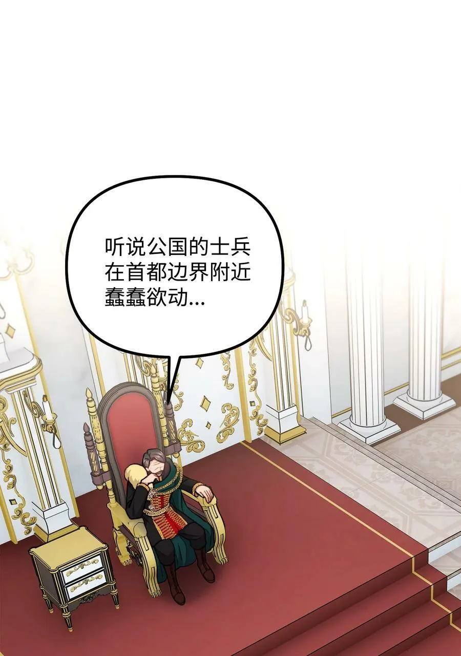 105 国王亲自审问 第30页
