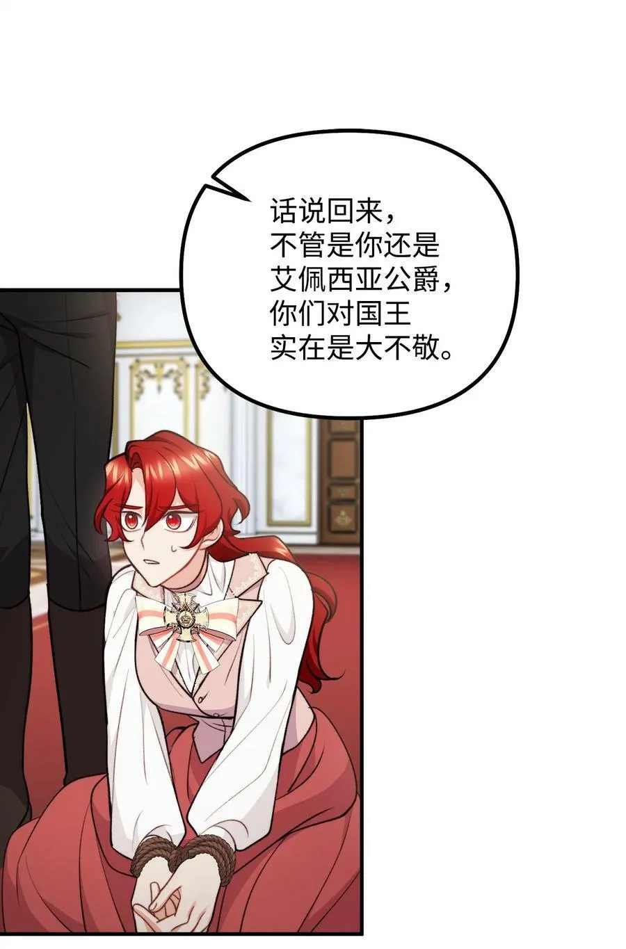 105 国王亲自审问 第48页