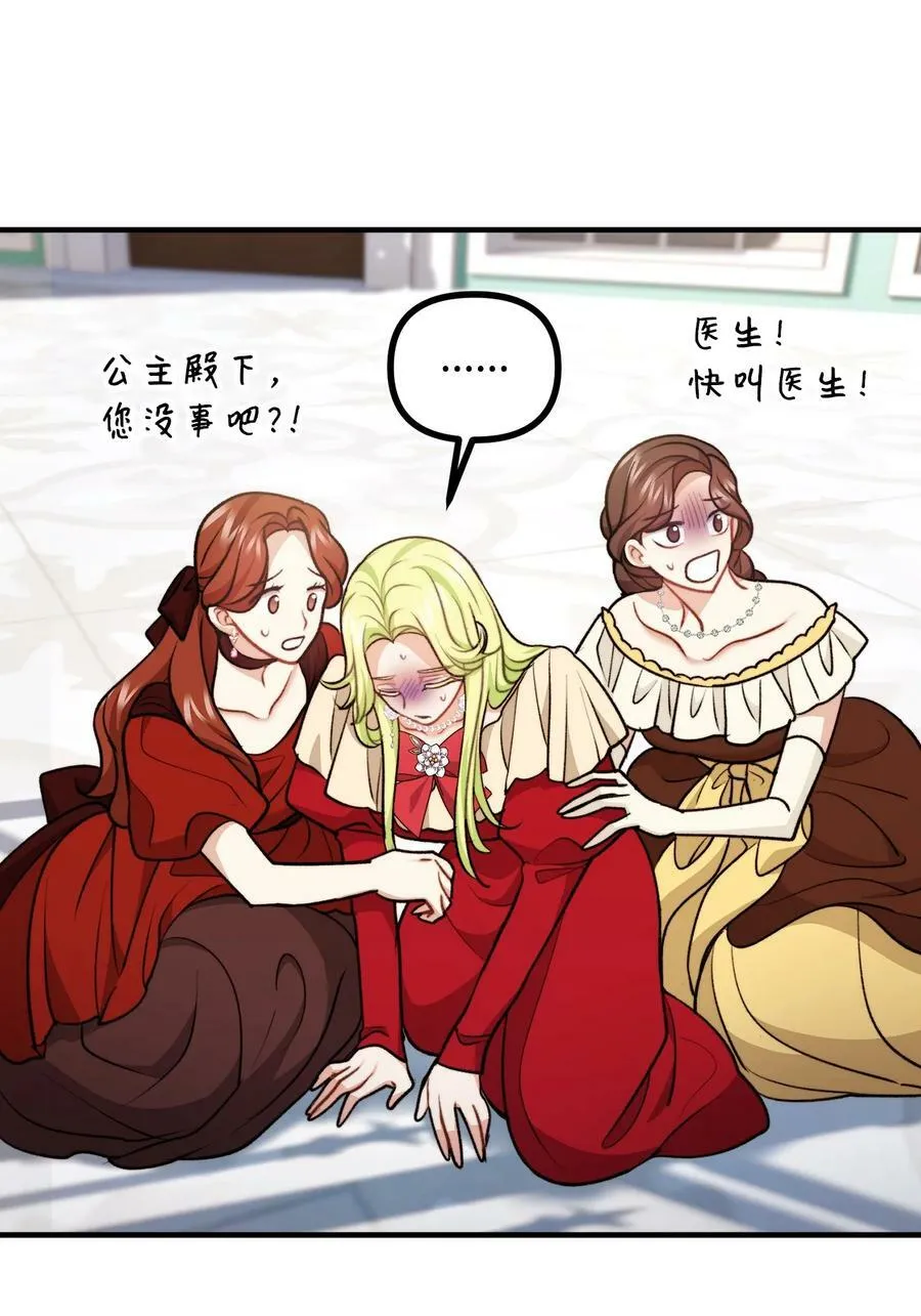 106 公主想自杀 第33页