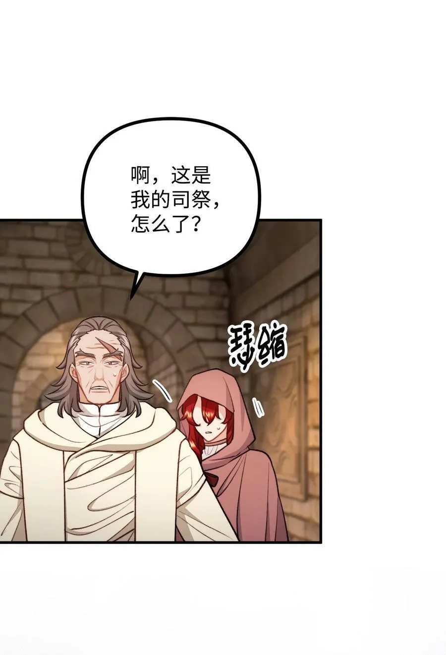 109 想办法逃出城 第38页