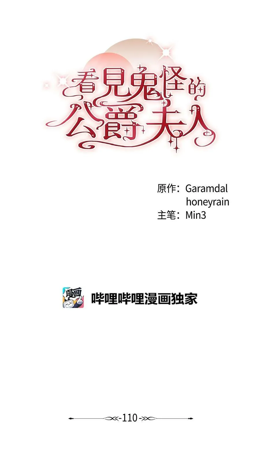 110 命在旦夕 第30页
