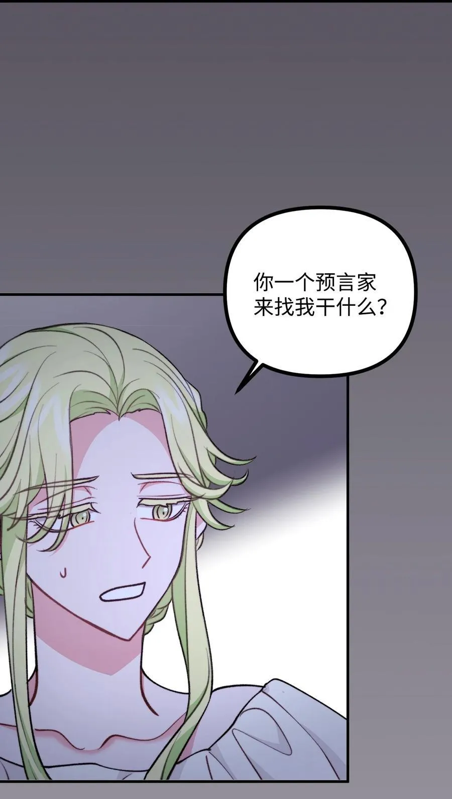 114 预言家现身 第2页