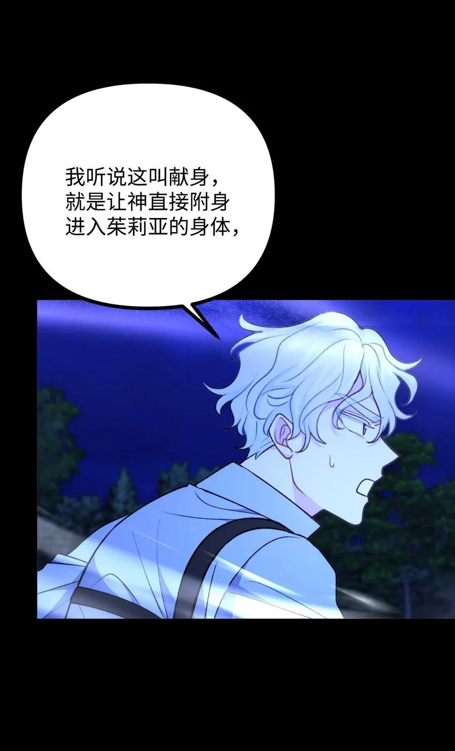 115 献身于神 第66页