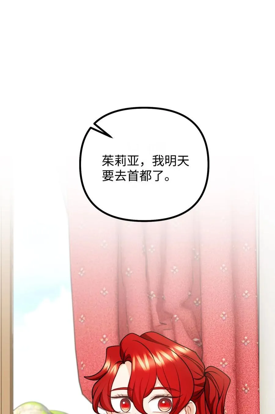 118 哥哥殒命 第29页