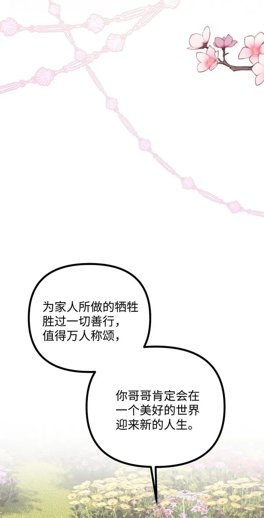 120 嫁给我吧 第53页